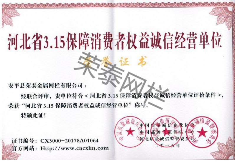 河北省3.15保障消費者權（quán）益誠信經營單（dān）位