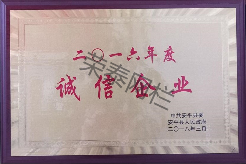 誠信企業（yè）