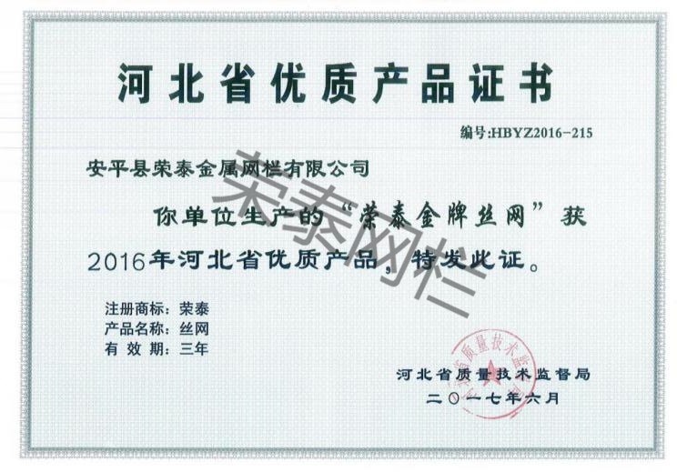 2016年河（hé）北省優質產品