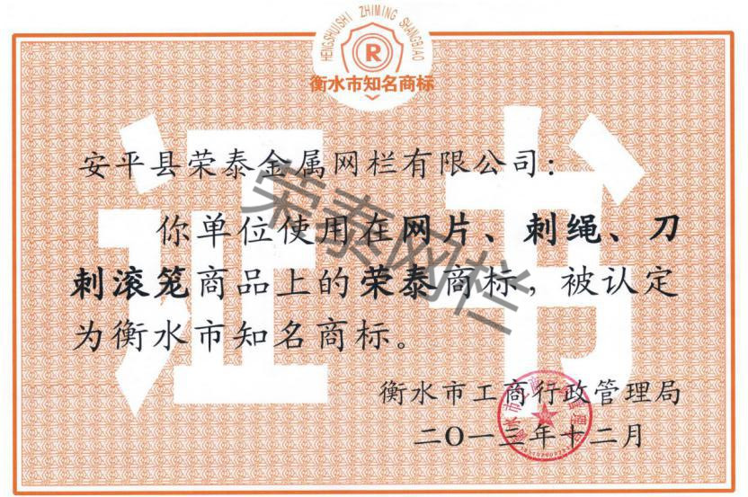 衡水市知（zhī）名商標