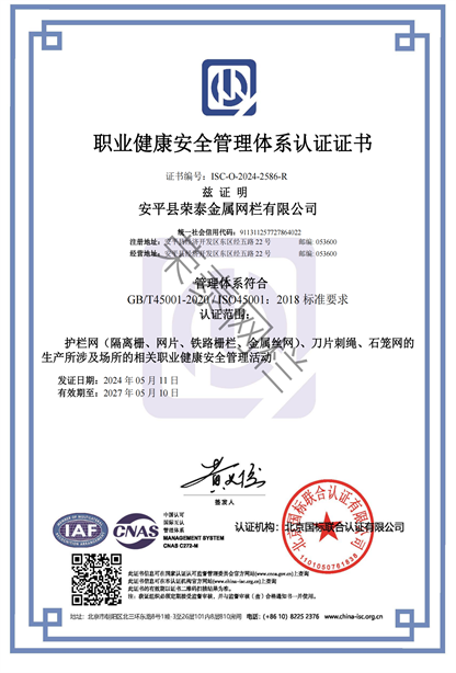 職業健康安全管理體係認證（zhèng）證（zhèng）書
